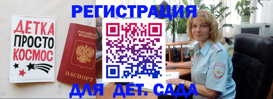 временная прописка в Отрадном