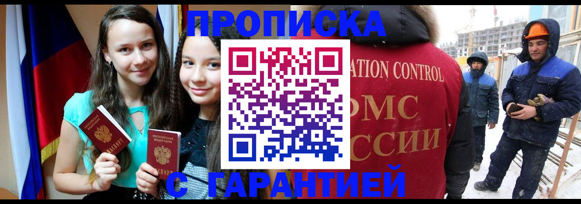 прописка паспорт в Отрадном