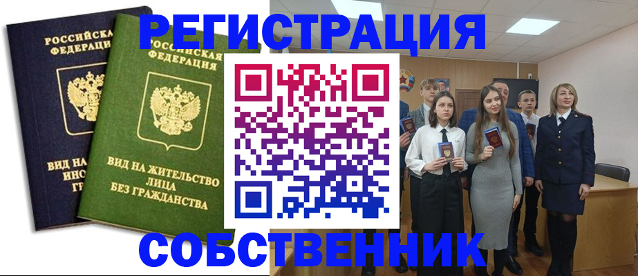 временная регистрация для школы в Отрадном
