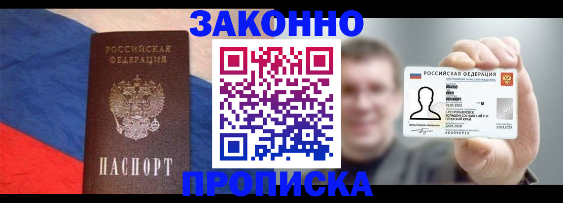 временная регистрация в квартире в Отрадном