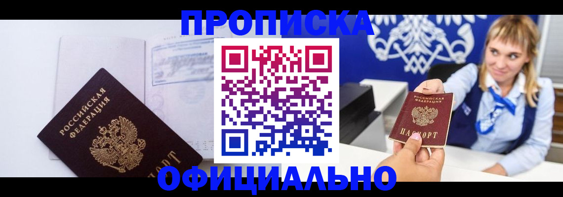 регистрация по месту жительства при РВП в Отрадном