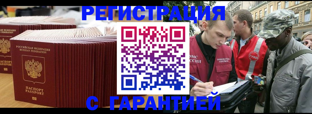 сопровождение оформления прописки в Отрадном