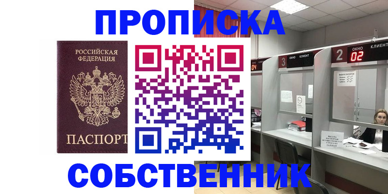 прописка для военкомата в Отрадном