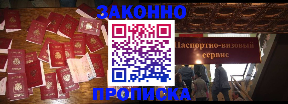 временная регистрация для всех в Отрадном